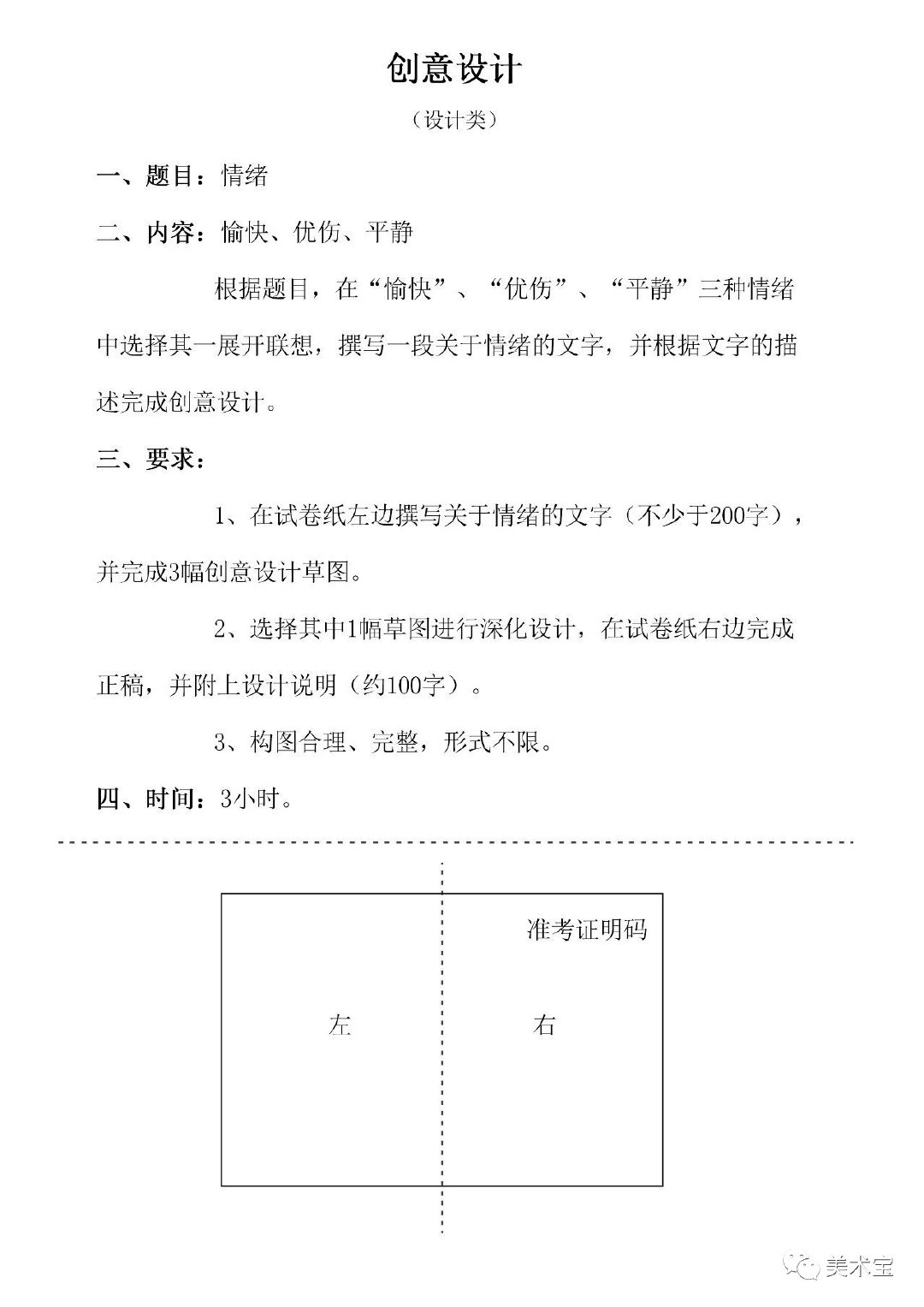 2020广美校考模拟考高分卷【设计专业】