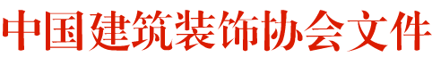 2022第九届“中装杯”全国大学生环境设计大赛