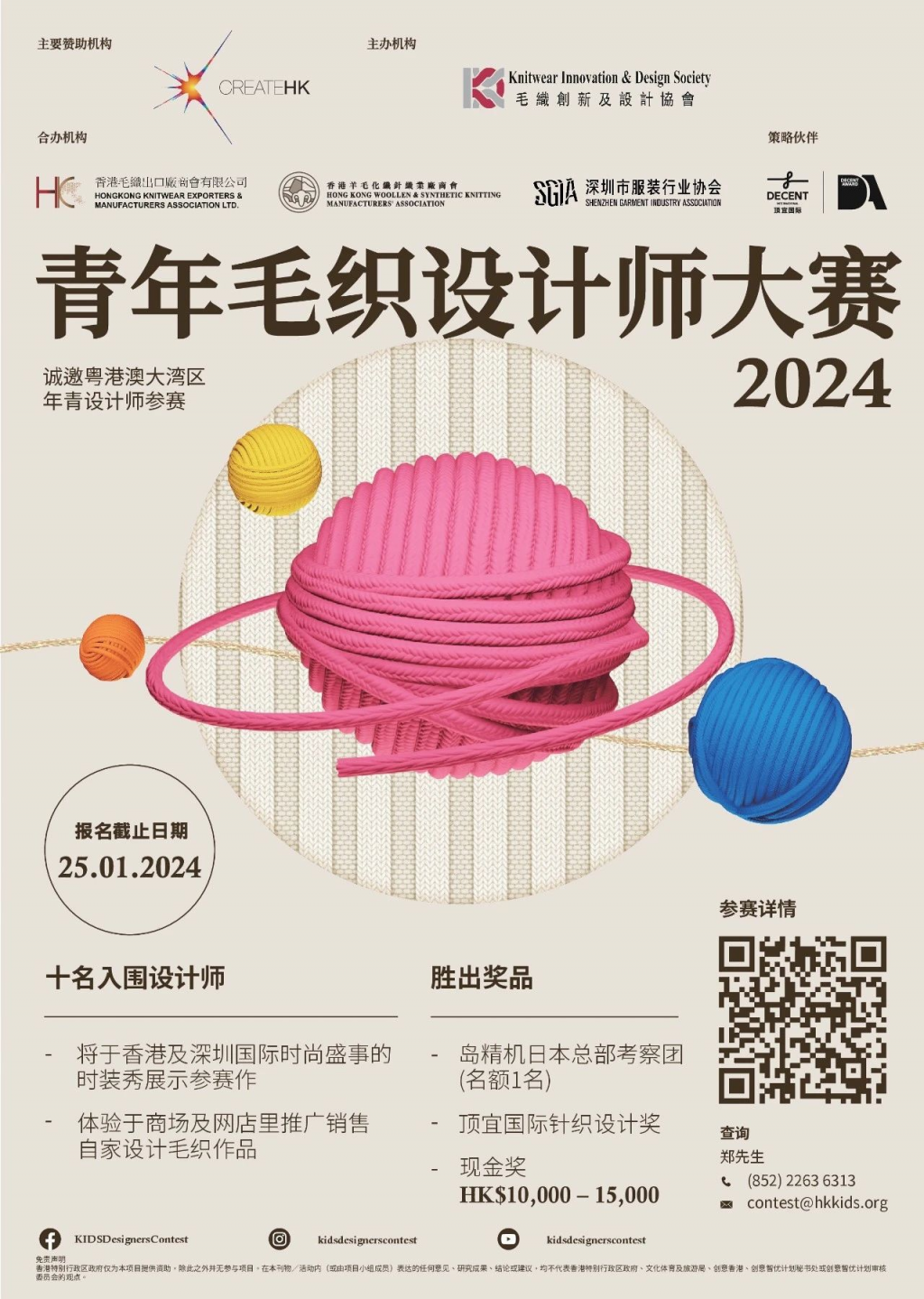 青年毛织设计师大赛2024