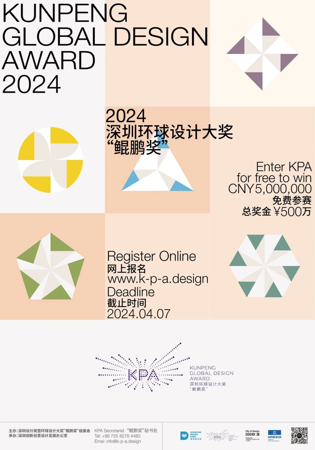 2024深圳环球设计大奖“鲲鹏奖”